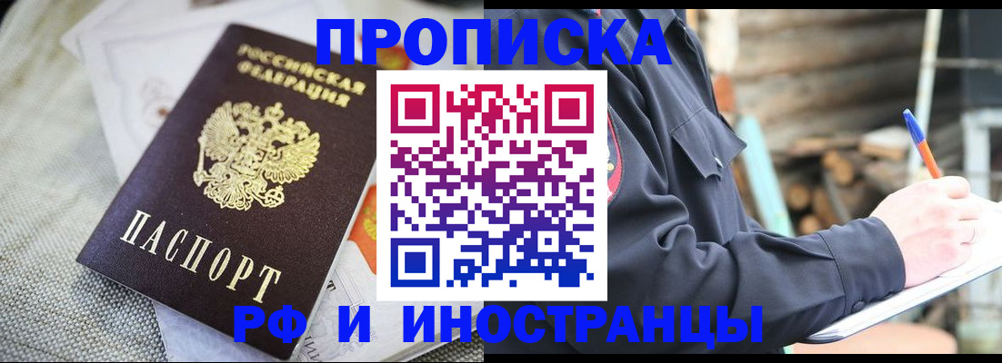 временная регистрация поиск в Славгороде