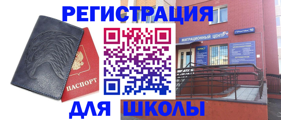 временная регистрация адрес в Славгороде