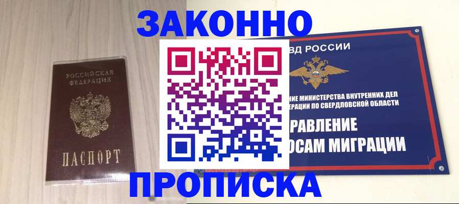 прописка паспорт в Славгороде
