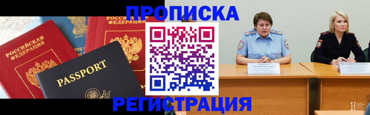 прописка для военкомата в Славгороде